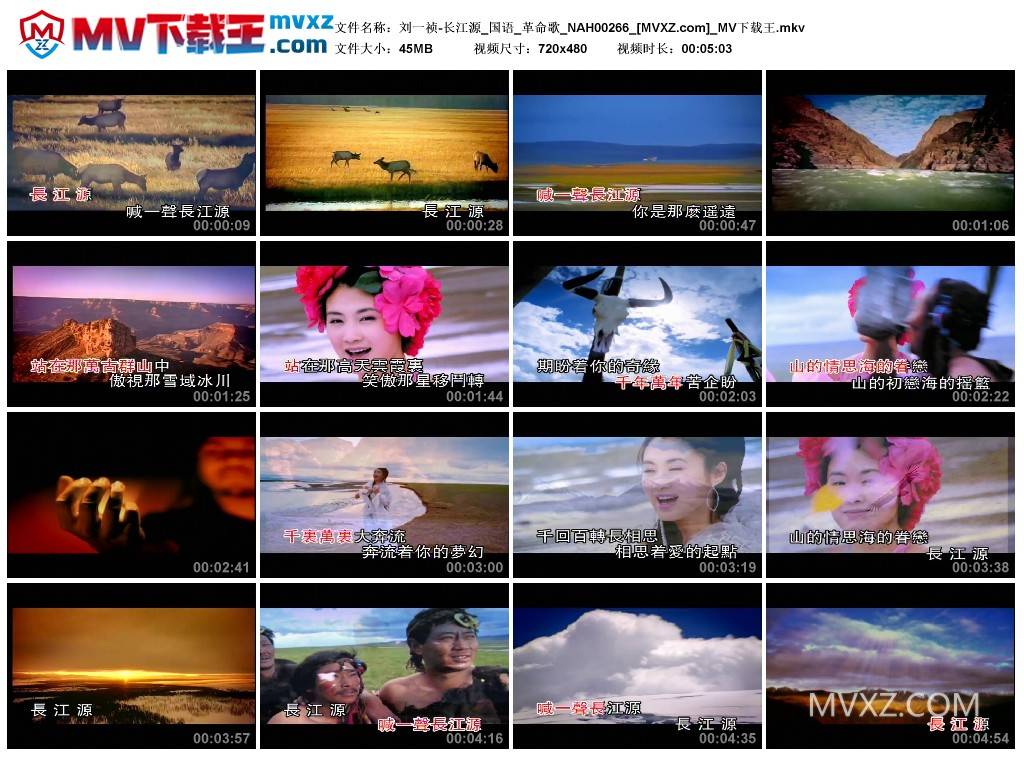 刘一祯-长江源_国语_革命歌_NAH00266